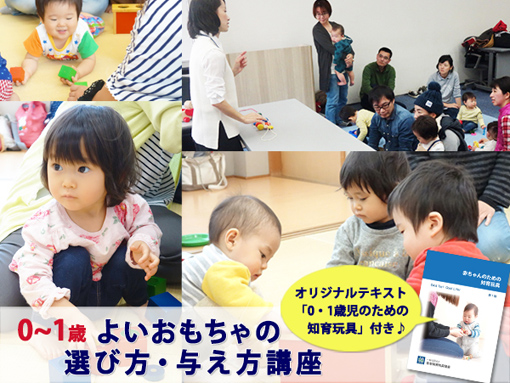 5/19赤ちゃんのためのよいおもちゃの選び方・与え方講座