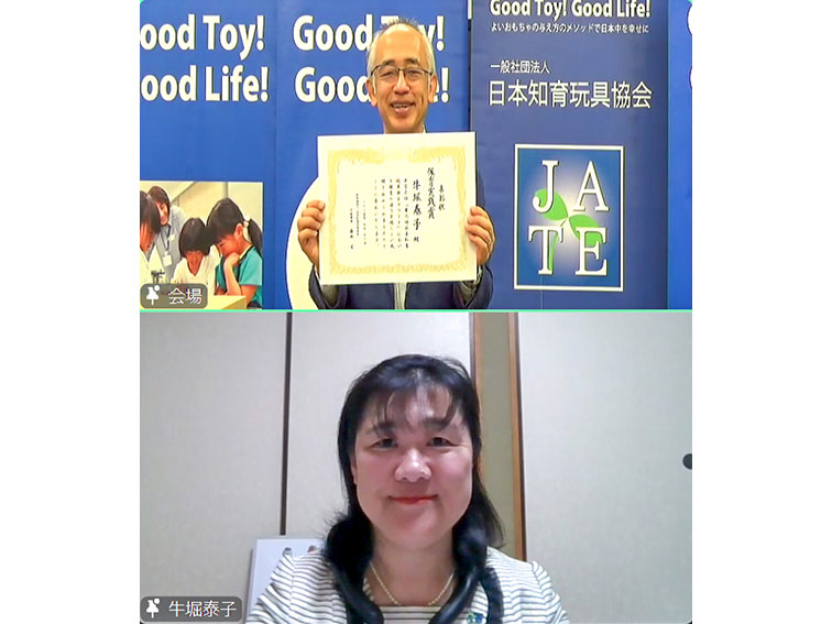 保育実践賞 牛堀泰子