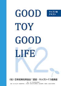 GOOD TOY GOOD LIFE