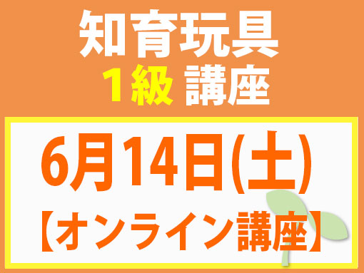 6月14日(土)【オンライン】