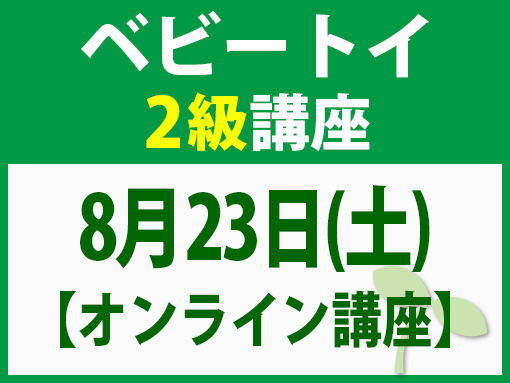 250823_b2