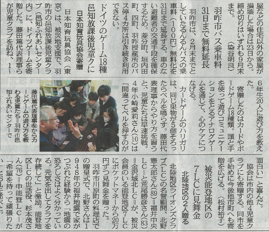240302　北陸中日新聞（日刊）_被災地支援