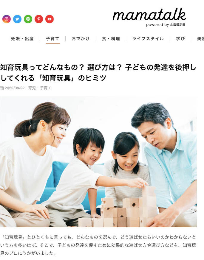 screencapture-mamatalk2-hokkaido-np-co-jp-baby-kids-childcare-48370-2022-08-24-18_44_03のコピー